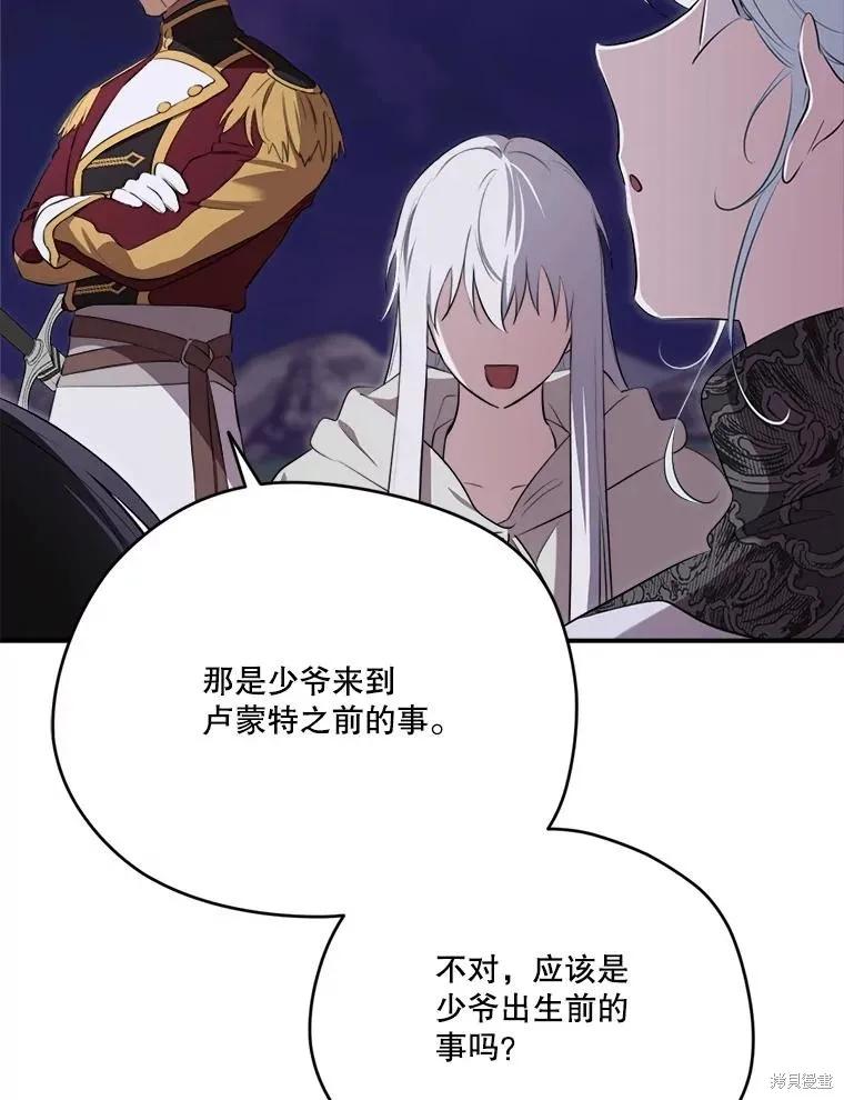 《成为男主的继母》第128话 第19页