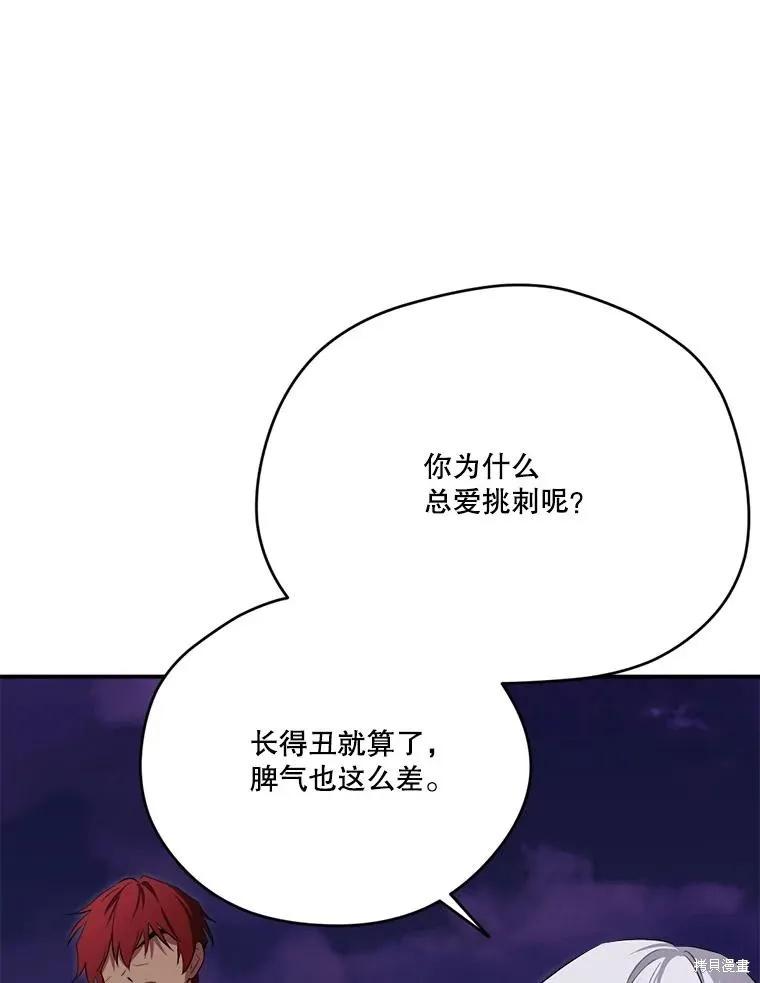 《成为男主的继母》第128话 第38页