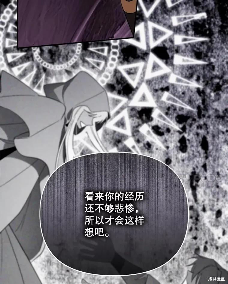 《成为男主的继母》第128话 第54页