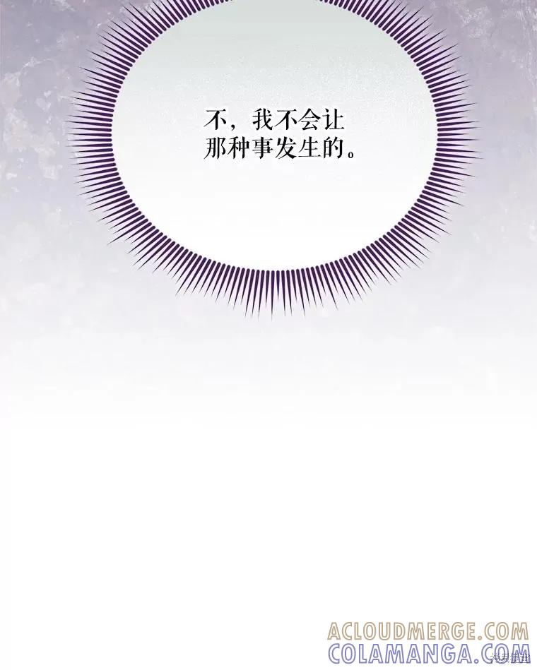 《成为男主的继母》第128话 第5页