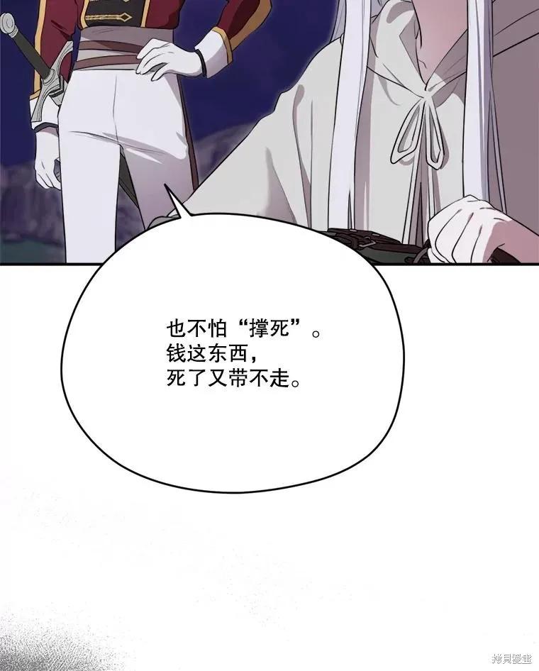 《成为男主的继母》第128话 第50页