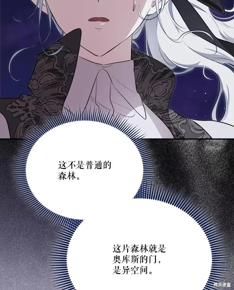 《成为男主的继母》第128话 第130页