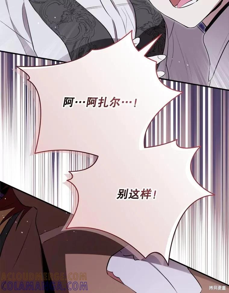 《成为男主的继母》第128话 第77页