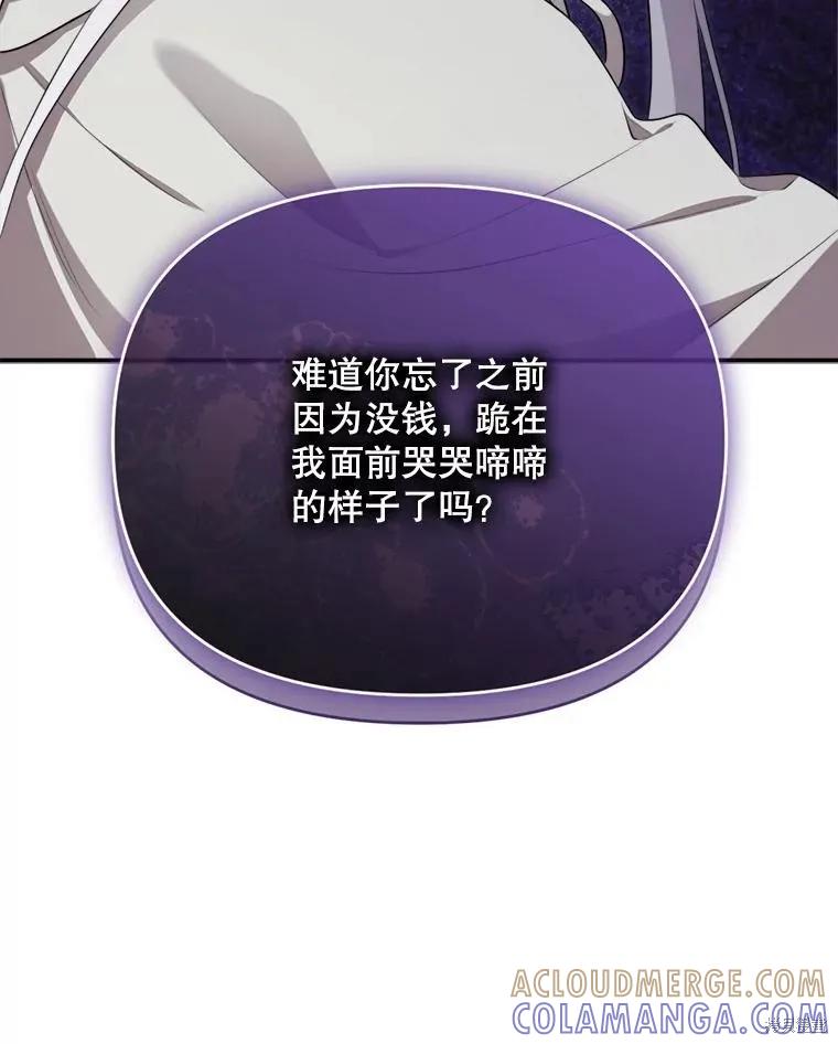 《成为男主的继母》第128话 第57页