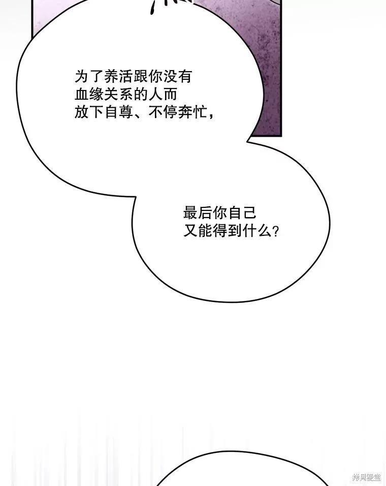 《成为男主的继母》第128话 第67页