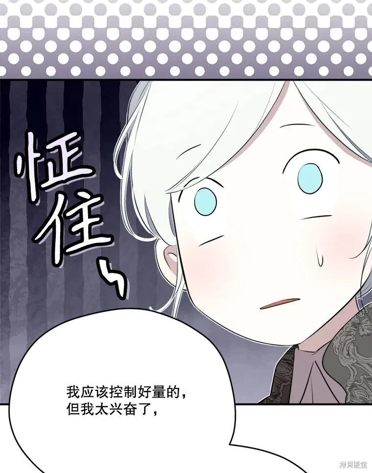 《成为男主的继母》第128话 第26页