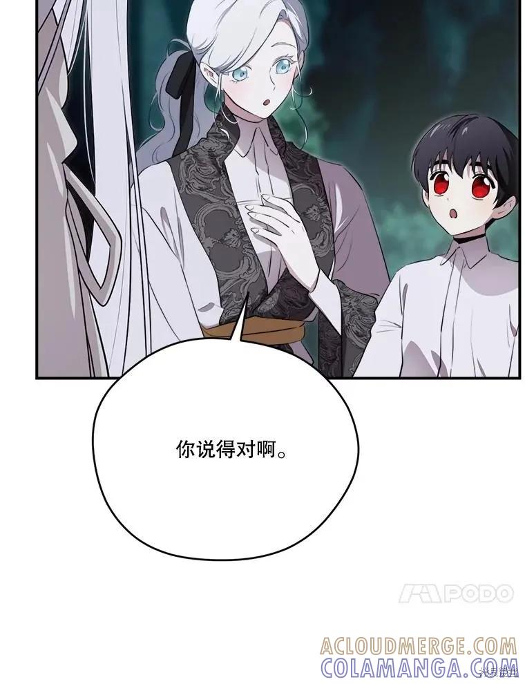 《成为男主的继母》第128话 第17页