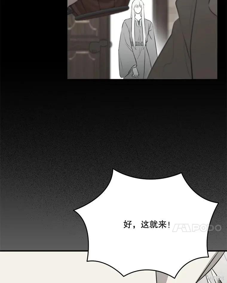 《成为男主的继母》第128话 第115页