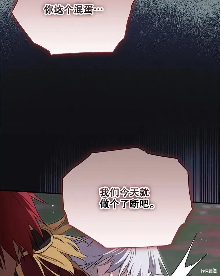 《成为男主的继母》第128话 第82页