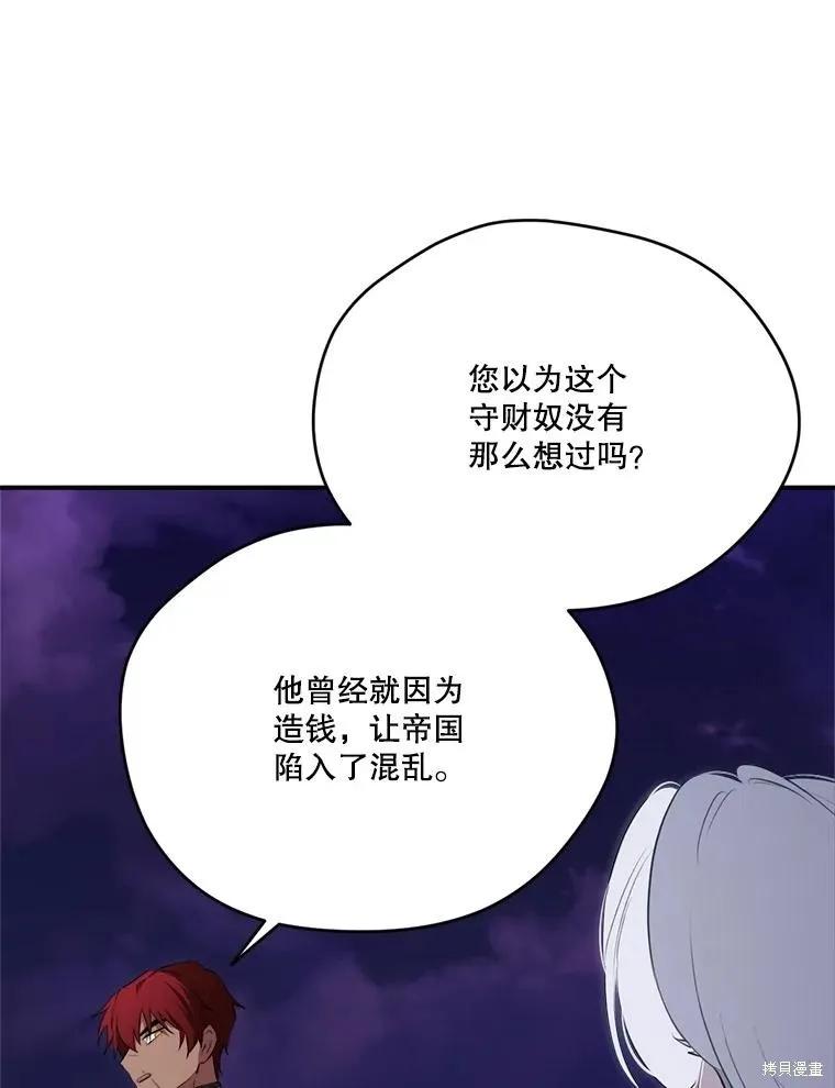 《成为男主的继母》第128话 第18页