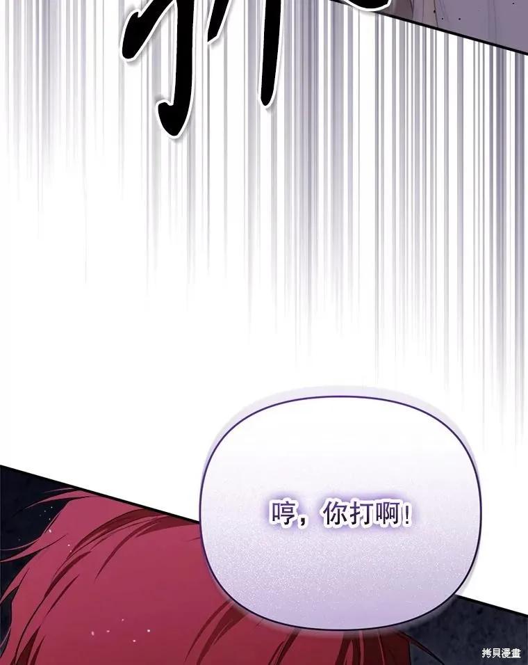 《成为男主的继母》第128话 第60页