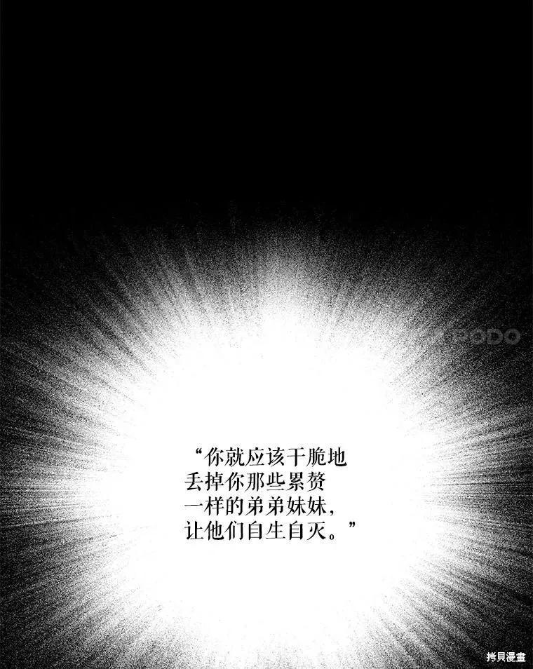 《成为男主的继母》第128话 第92页