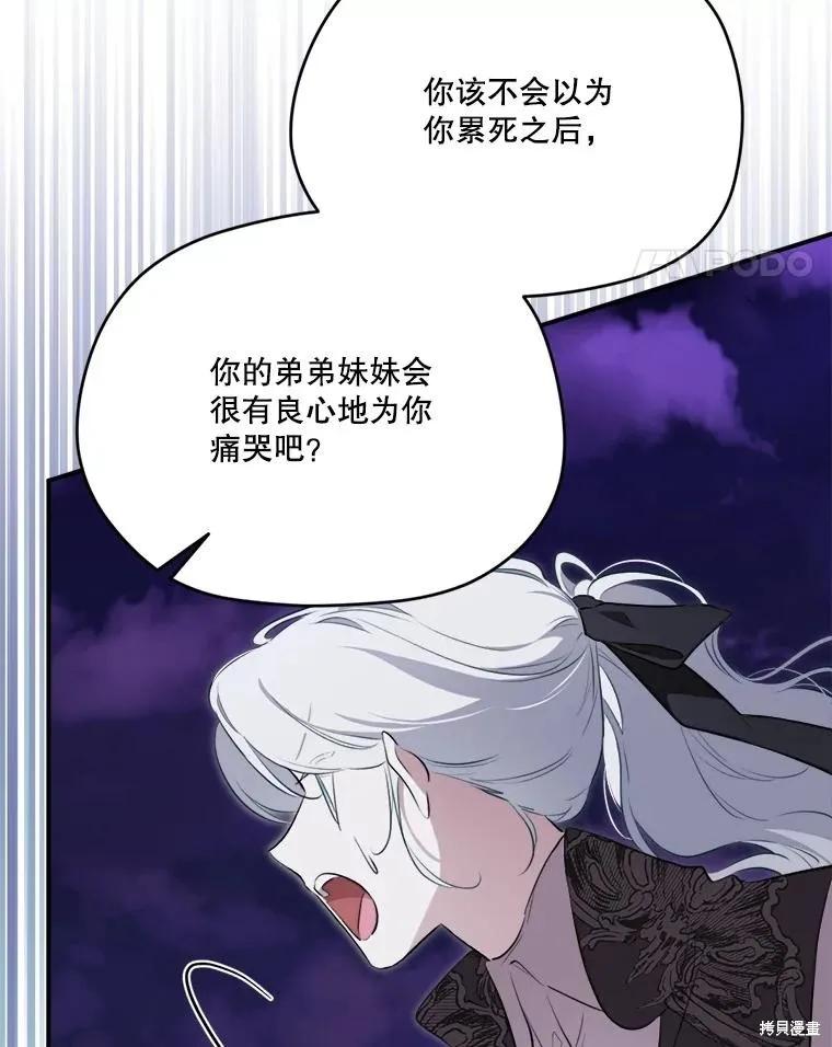 《成为男主的继母》第128话 第68页