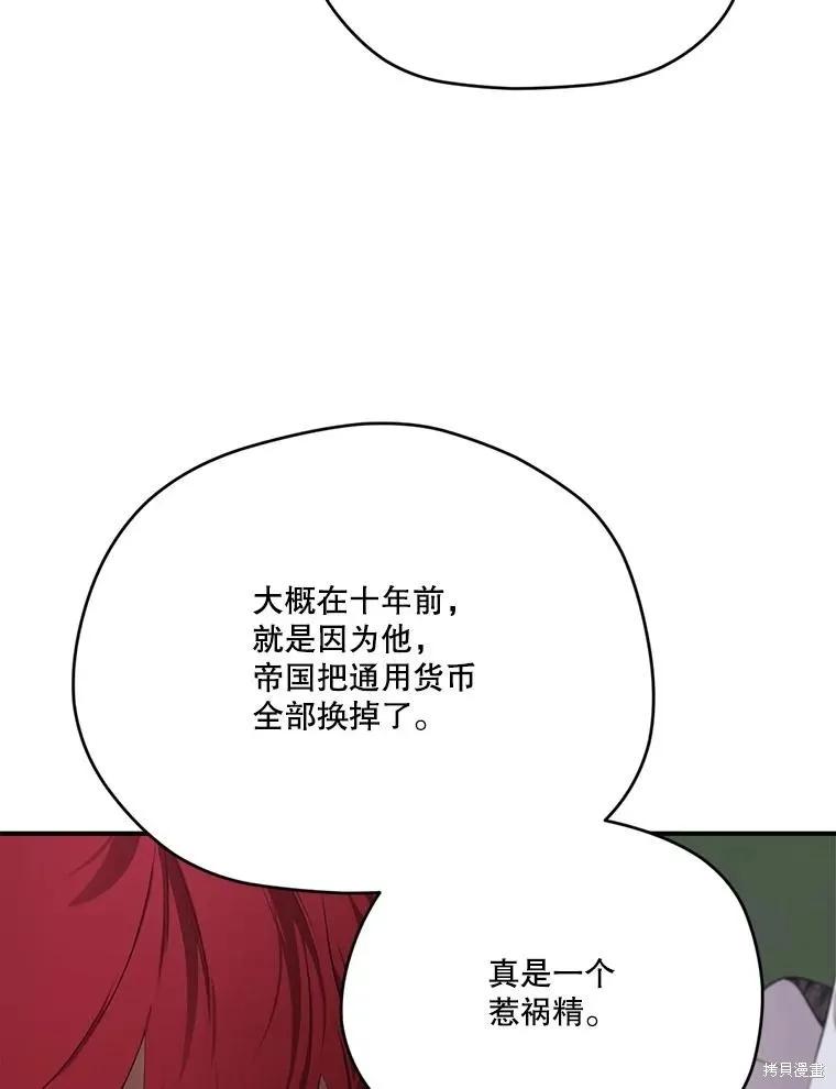 《成为男主的继母》第128话 第20页