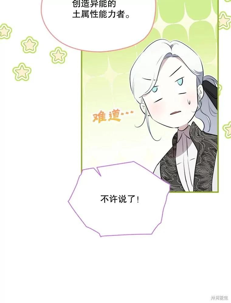 《成为男主的继母》第128话 第23页