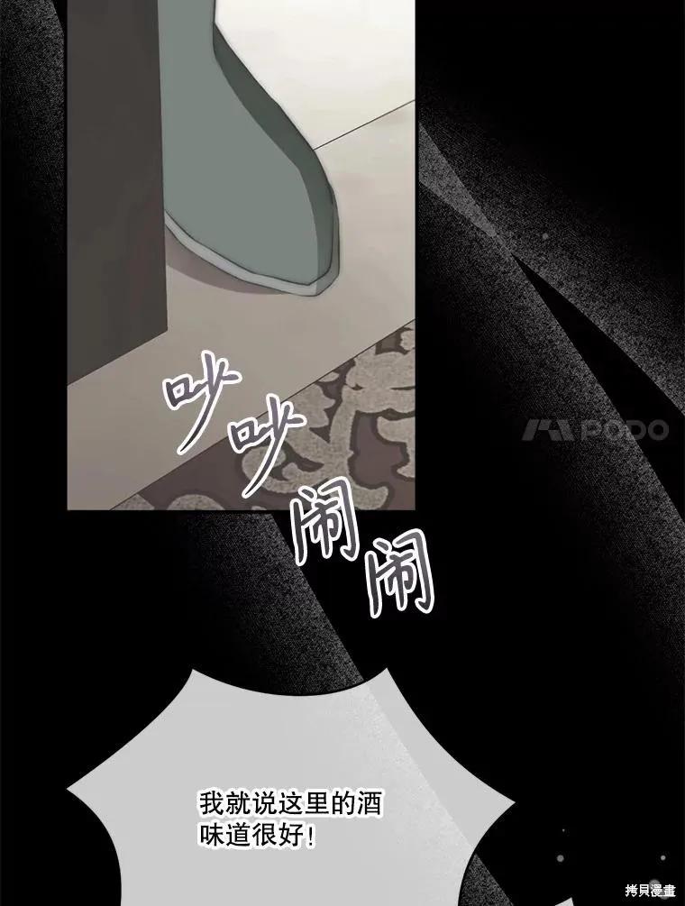 《成为男主的继母》第128话 第112页