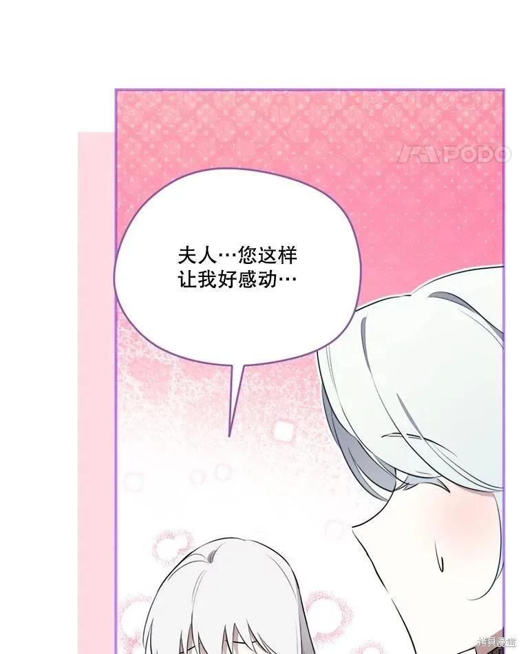 《成为男主的继母》第128话 第11页