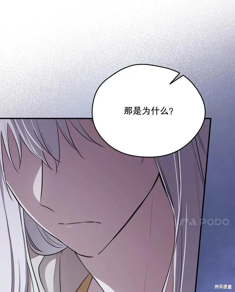 《成为男主的继母》第128话 第47页