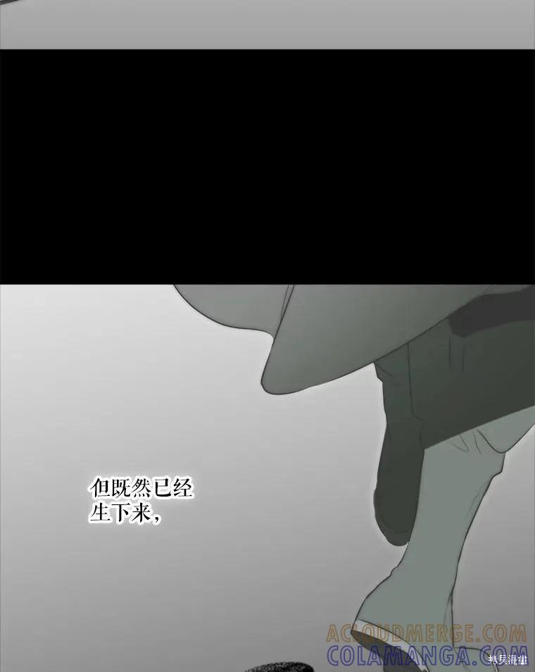 《成为男主的继母》第128话 第97页