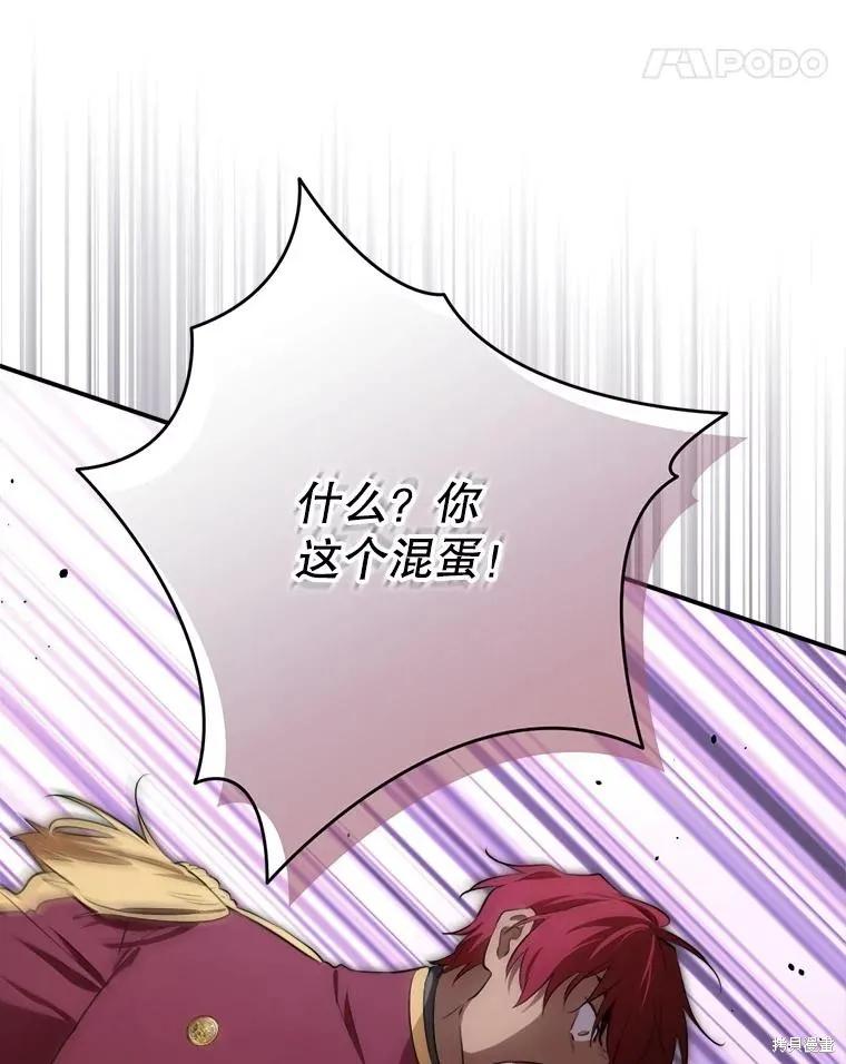 《成为男主的继母》第128话 第58页