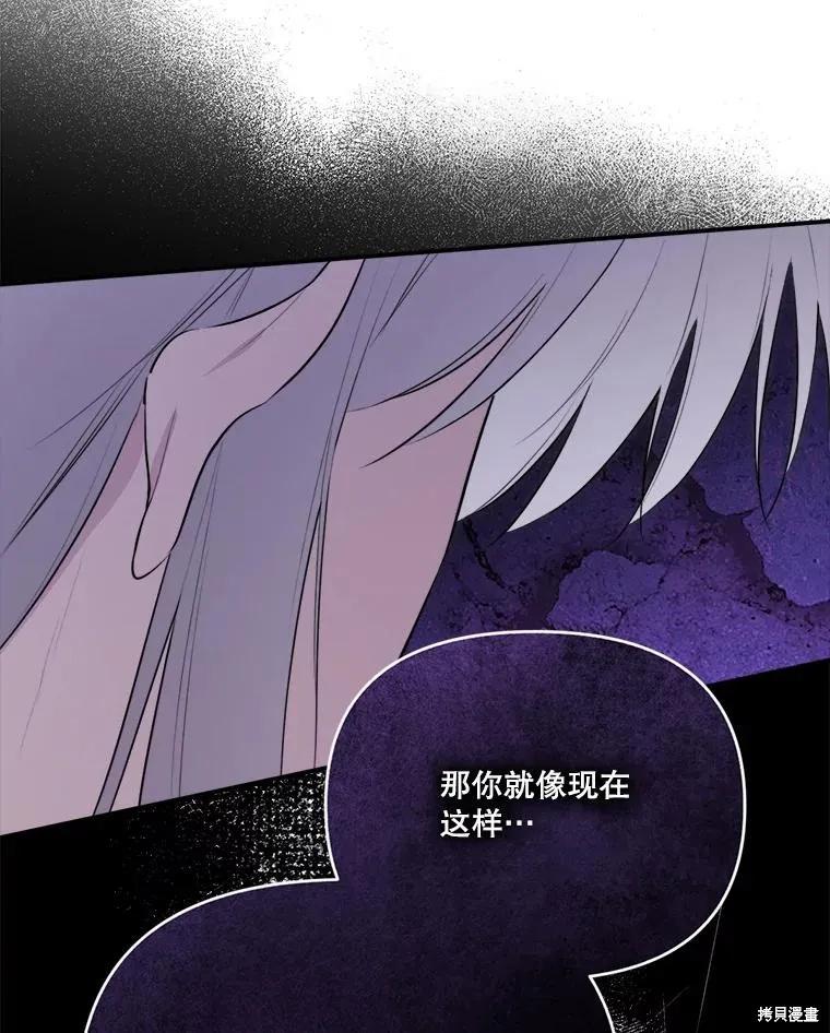 《成为男主的继母》第128话 第51页
