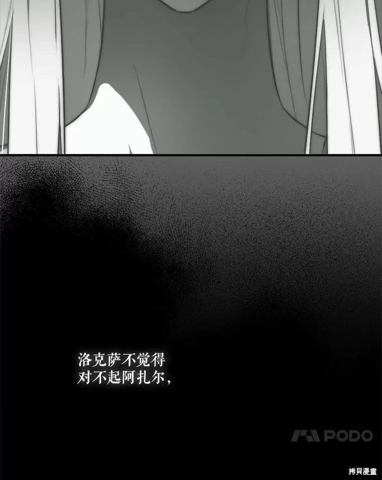《成为男主的继母》第128话 第95页
