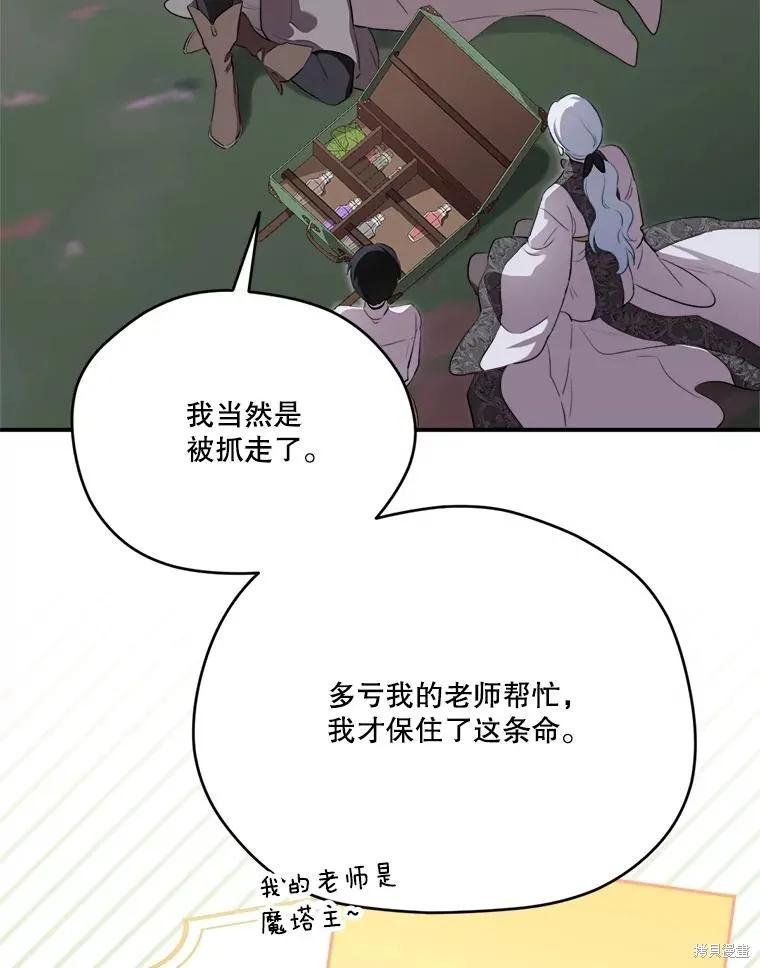 《成为男主的继母》第128话 第30页