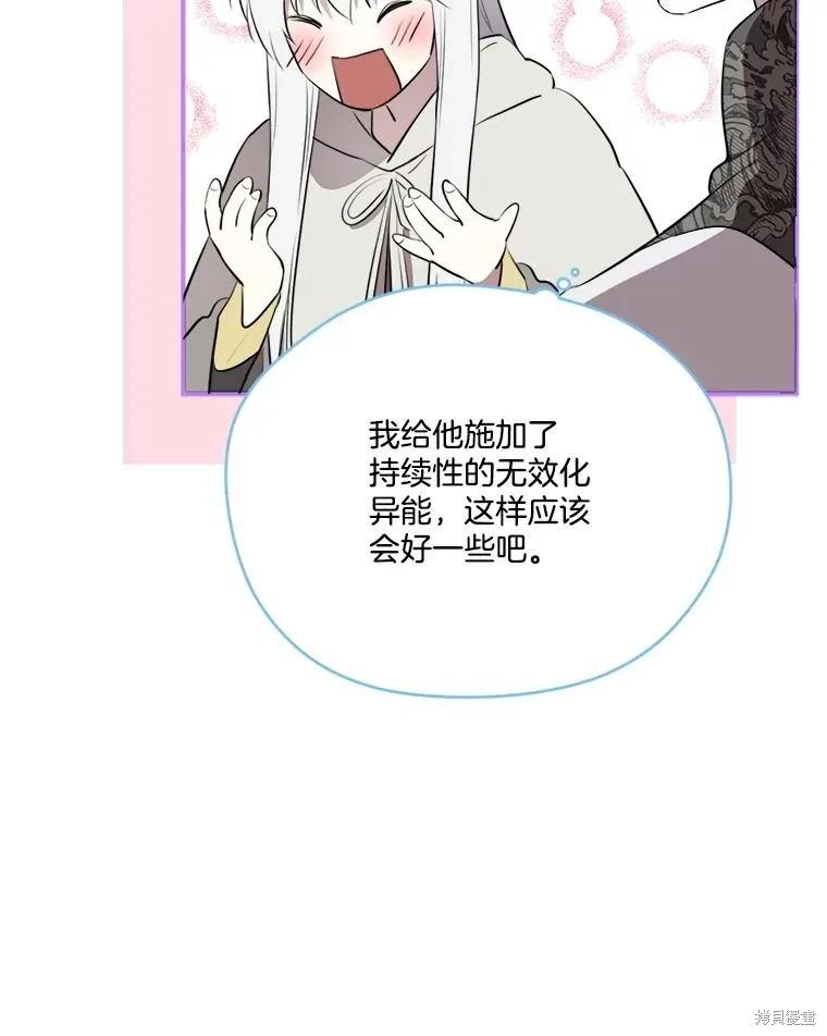 《成为男主的继母》第128话 第12页