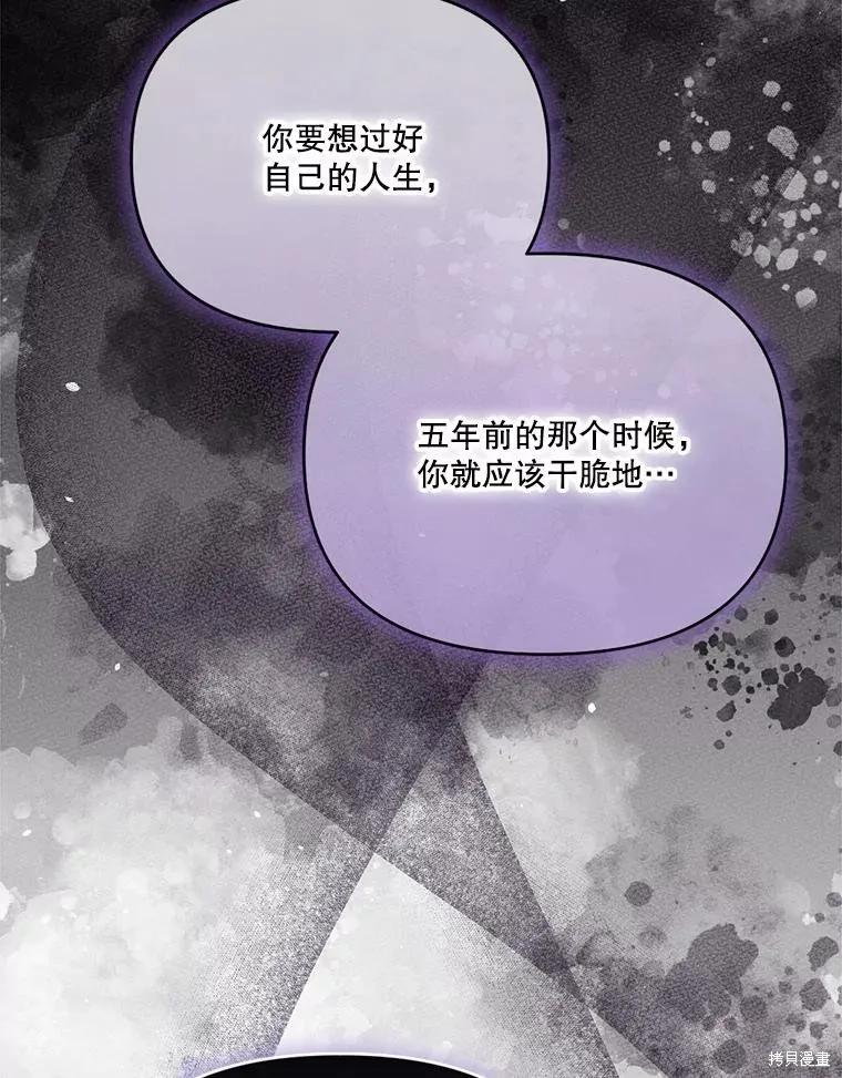 《成为男主的继母》第128话 第72页