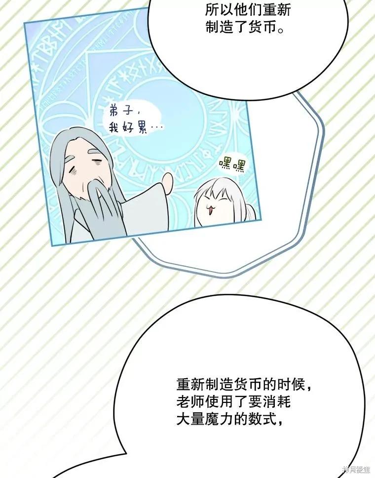 《成为男主的继母》第128话 第32页