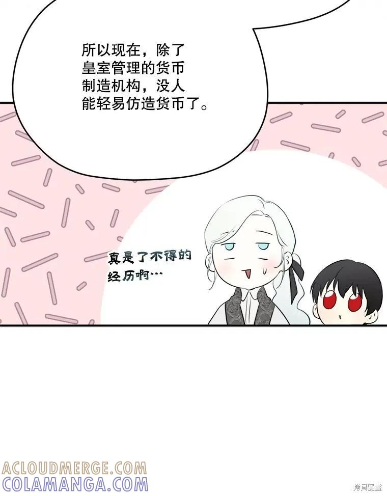 《成为男主的继母》第128话 第33页