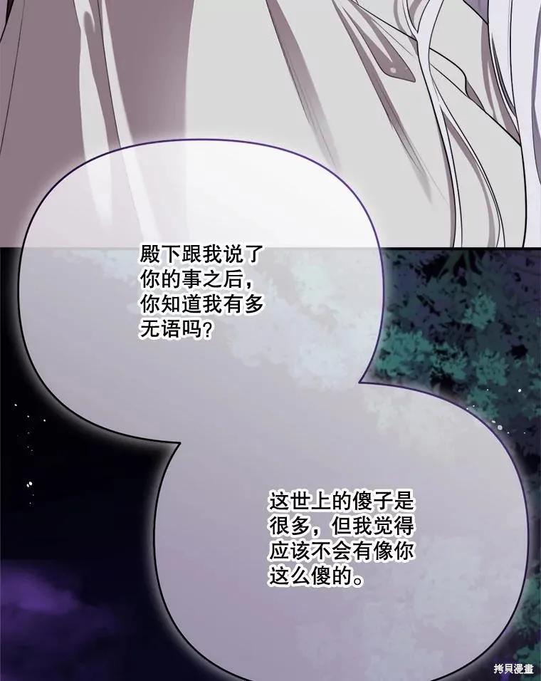 《成为男主的继母》第128话 第62页