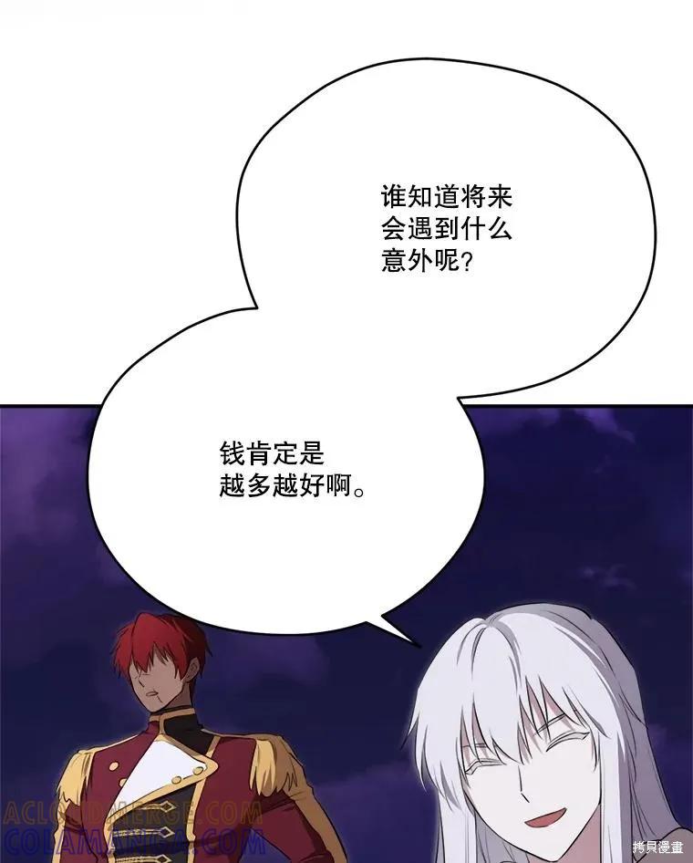《成为男主的继母》第128话 第49页