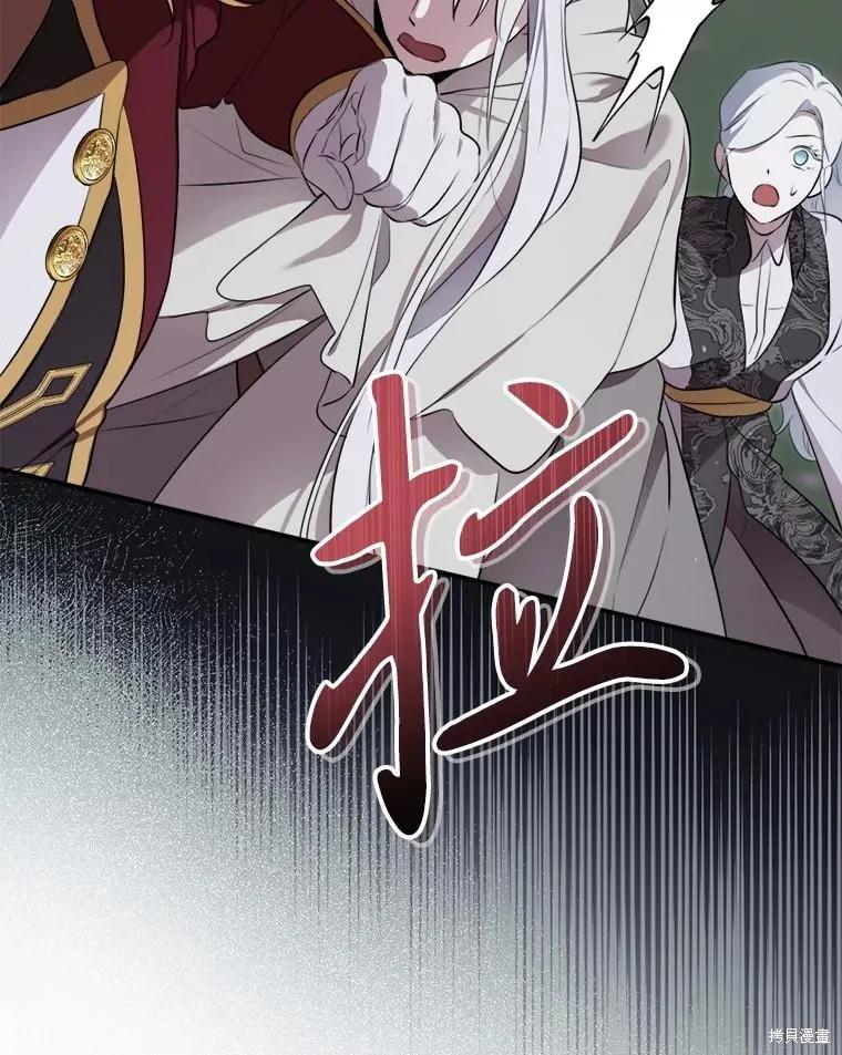 《成为男主的继母》第128话 第83页
