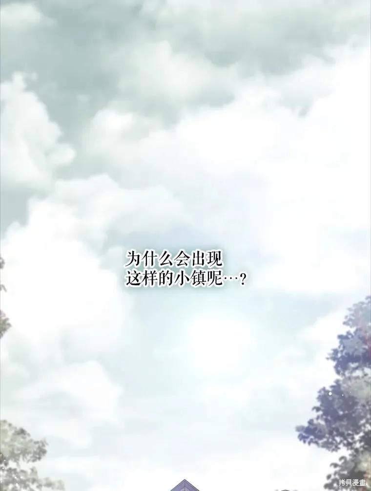 《成为男主的继母》第128话 第107页