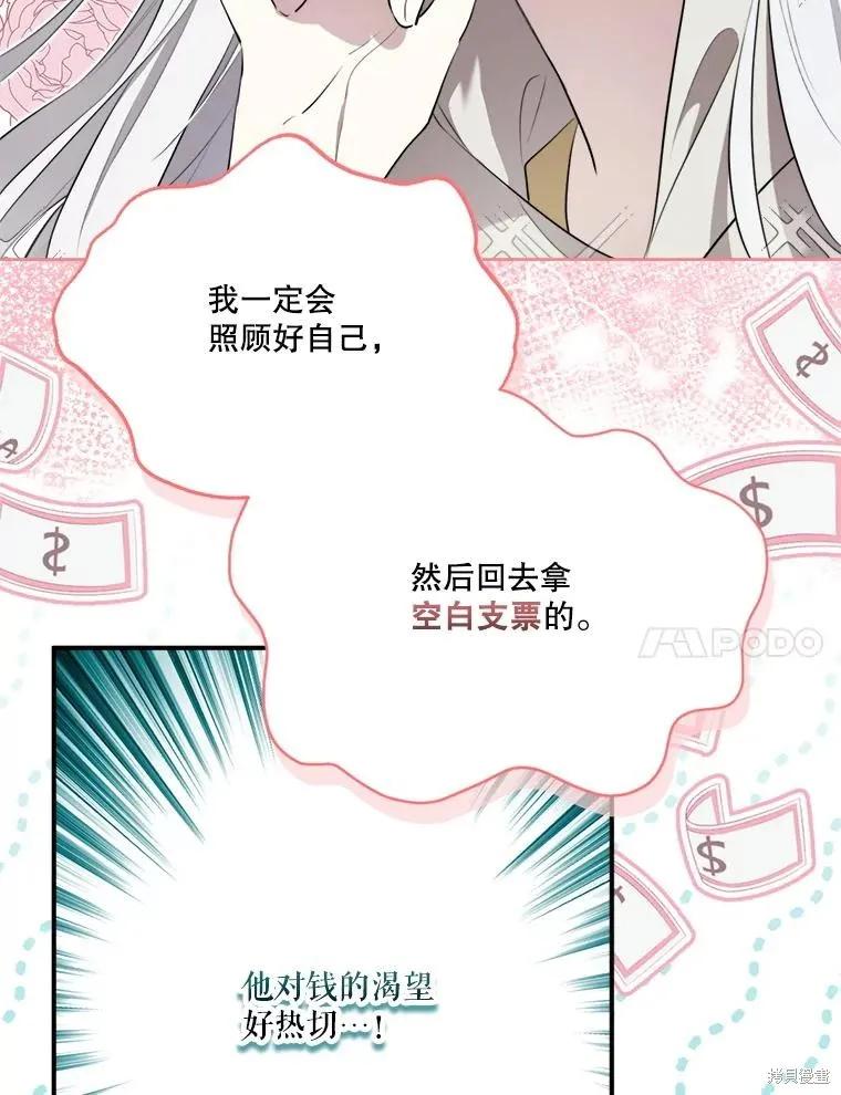 《成为男主的继母》第128话 第14页