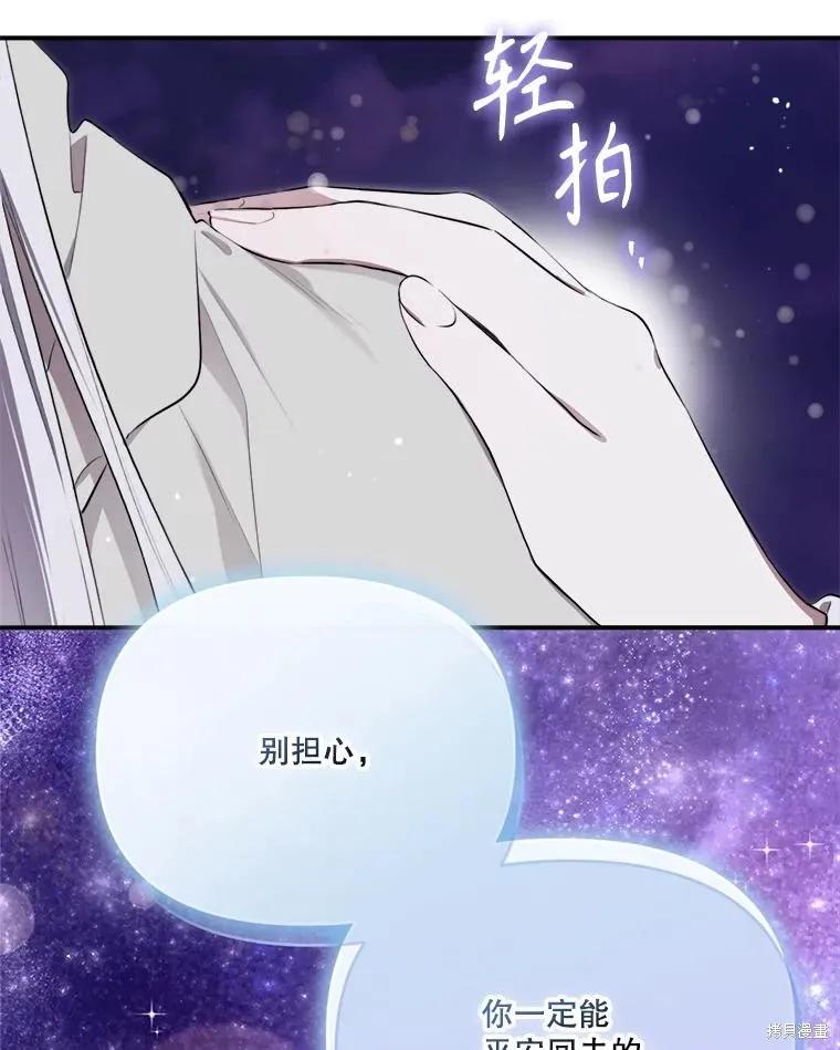 《成为男主的继母》第128话 第6页