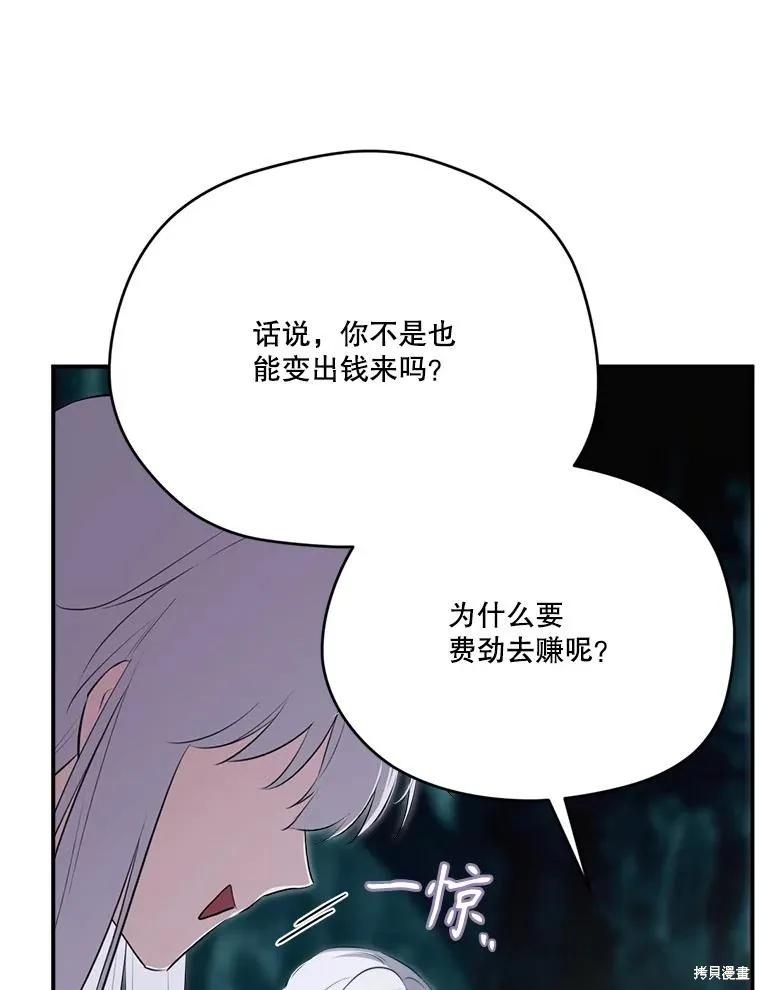 《成为男主的继母》第128话 第16页