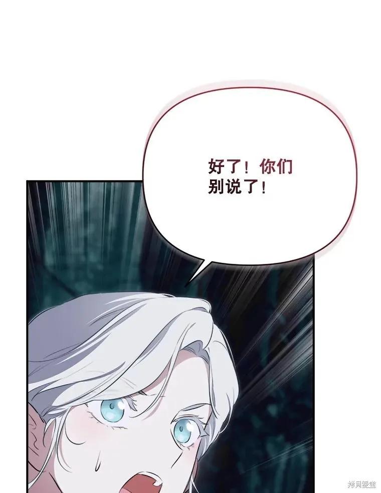 《成为男主的继母》第128话 第40页