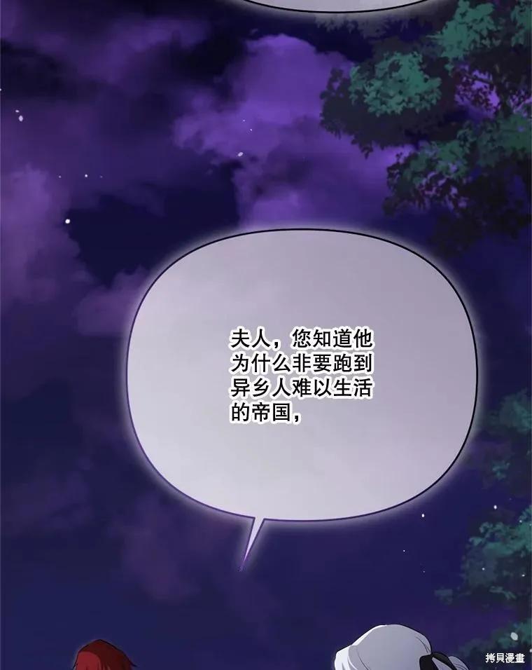 《成为男主的继母》第128话 第63页