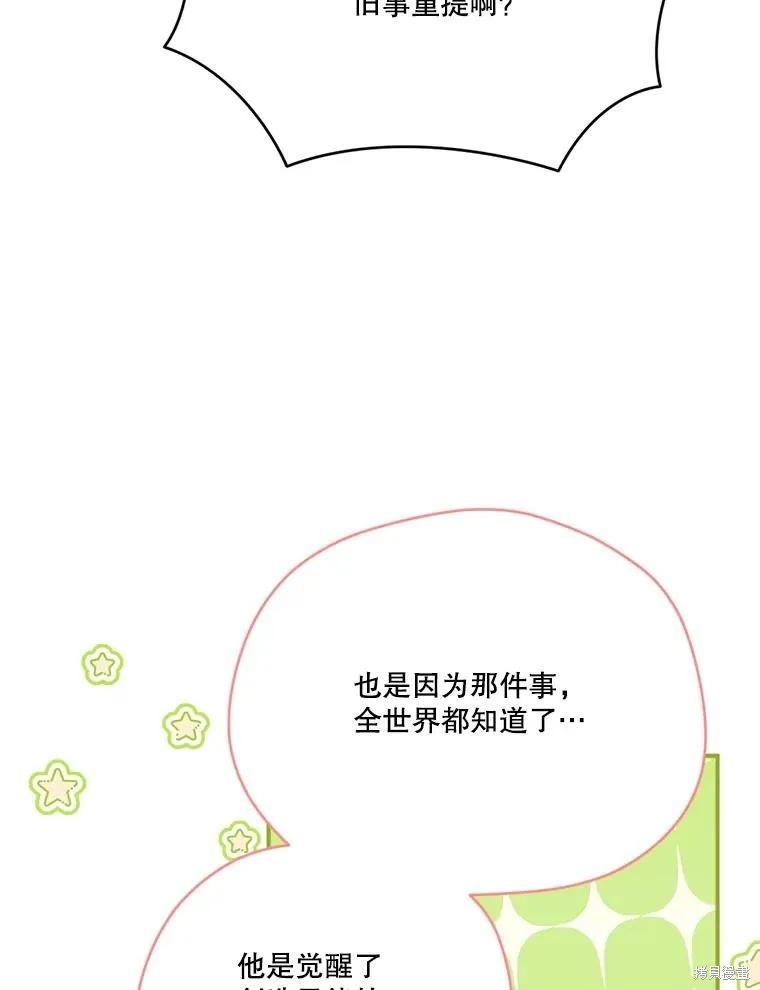《成为男主的继母》第128话 第22页