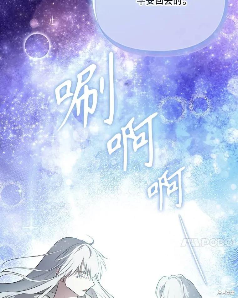 《成为男主的继母》第128话 第7页