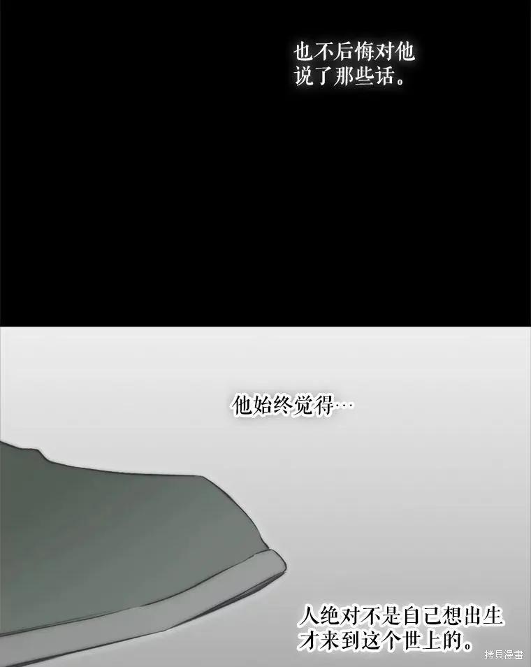 《成为男主的继母》第128话 第96页