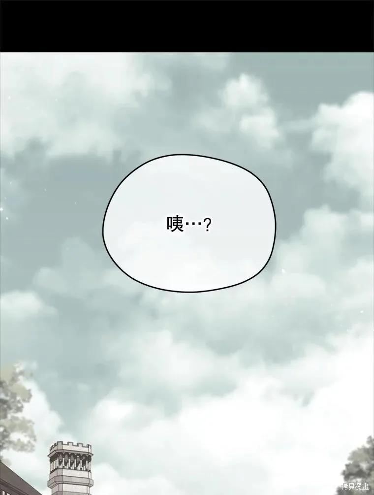 《成为男主的继母》第128话 第104页