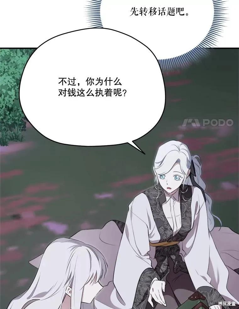 《成为男主的继母》第128话 第44页