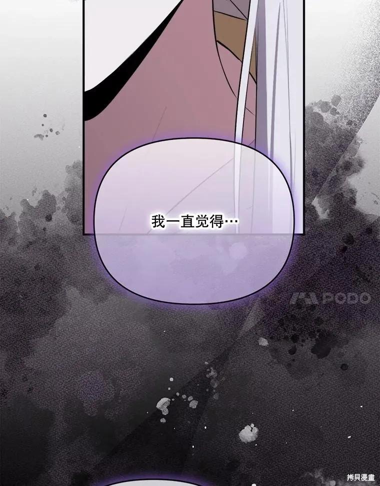 《成为男主的继母》第128话 第71页
