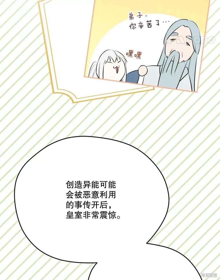 《成为男主的继母》第128话 第31页