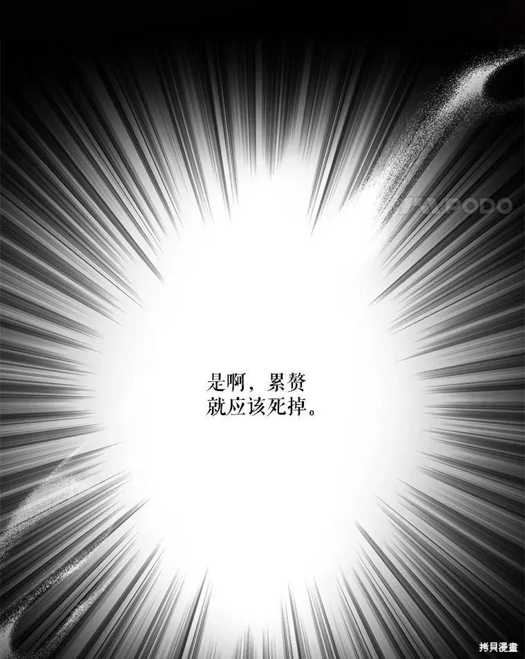《成为男主的继母》第128话 第99页