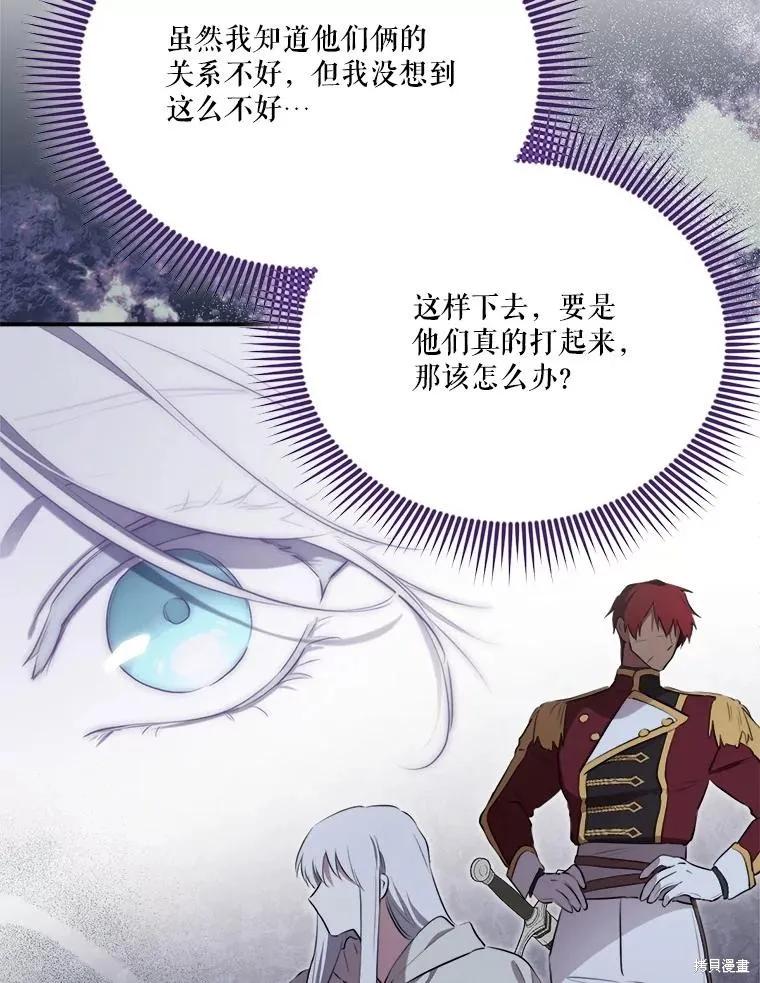 《成为男主的继母》第128话 第42页