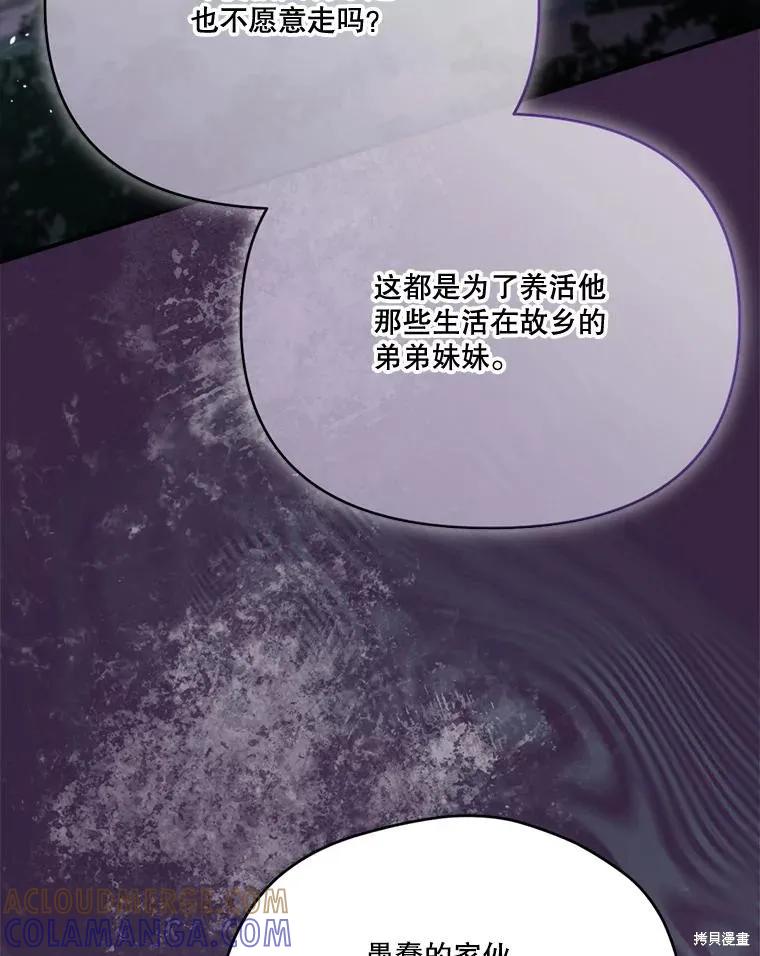 《成为男主的继母》第128话 第65页